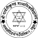 श्री पार्वतीकुण्ड माध्यमिक विद्यालय